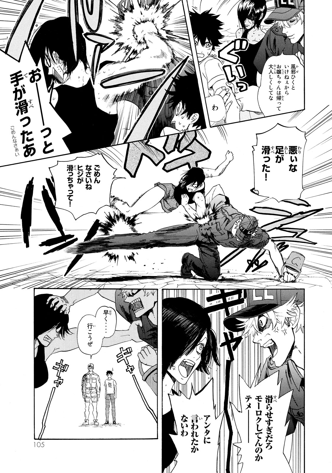 Hataraku Saibou - Chapter 8 - Page 11